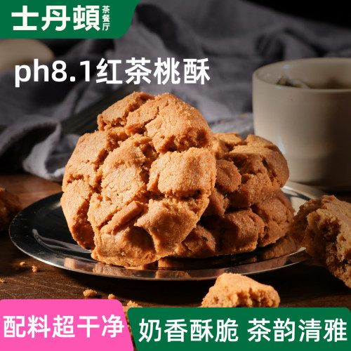 0反式脂肪酸苏打红茶老式桃酥