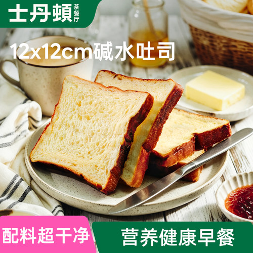 士丹顿12*12三明治专用吐司