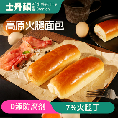 士丹顿高原火腿面包夹心面包休闲食品下午茶营养健康学生早餐整箱