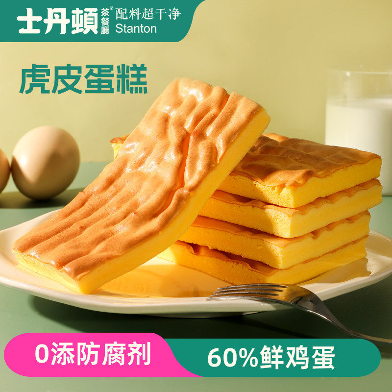 士丹顿面包虎皮鸡蛋糕整箱