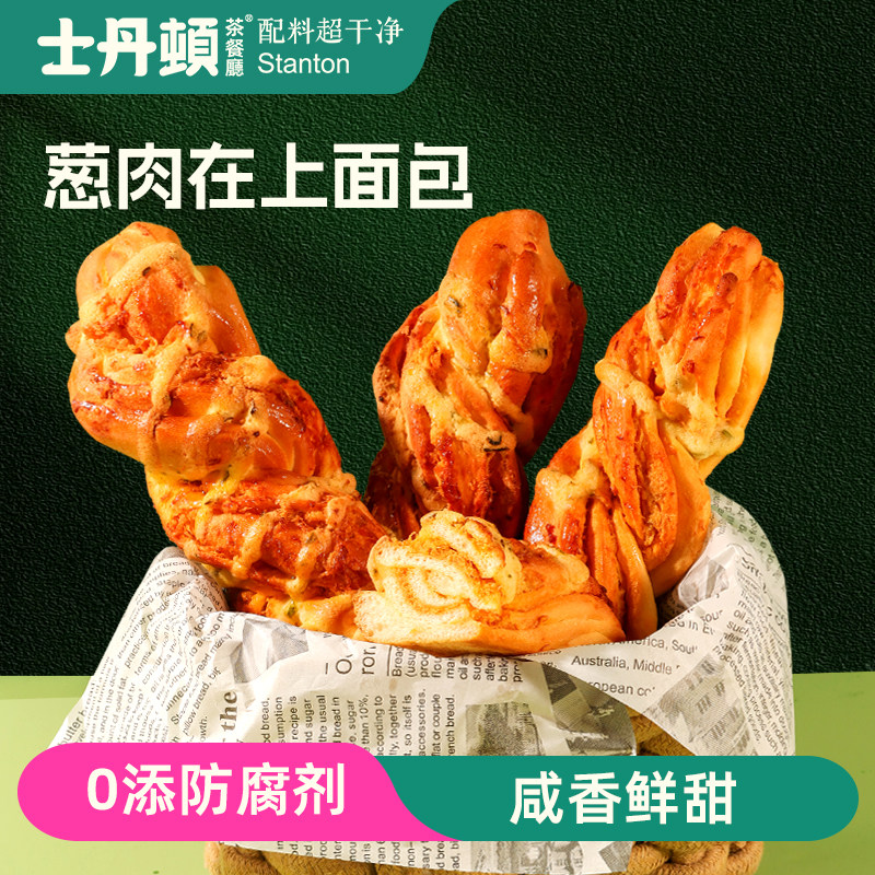 士丹顿葱香肉粉松面包学生营养早餐整箱休闲零食品代餐独立包装