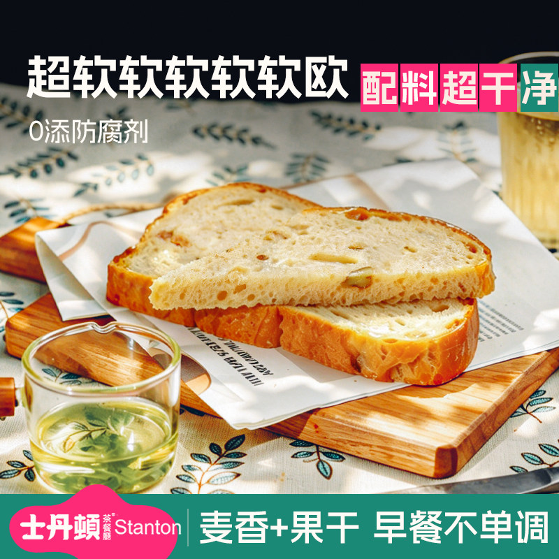 士丹顿坚果吐司学生营养早餐