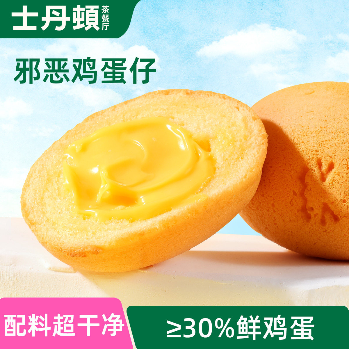 士丹顿爆浆邪恶鸡蛋仔整箱面包