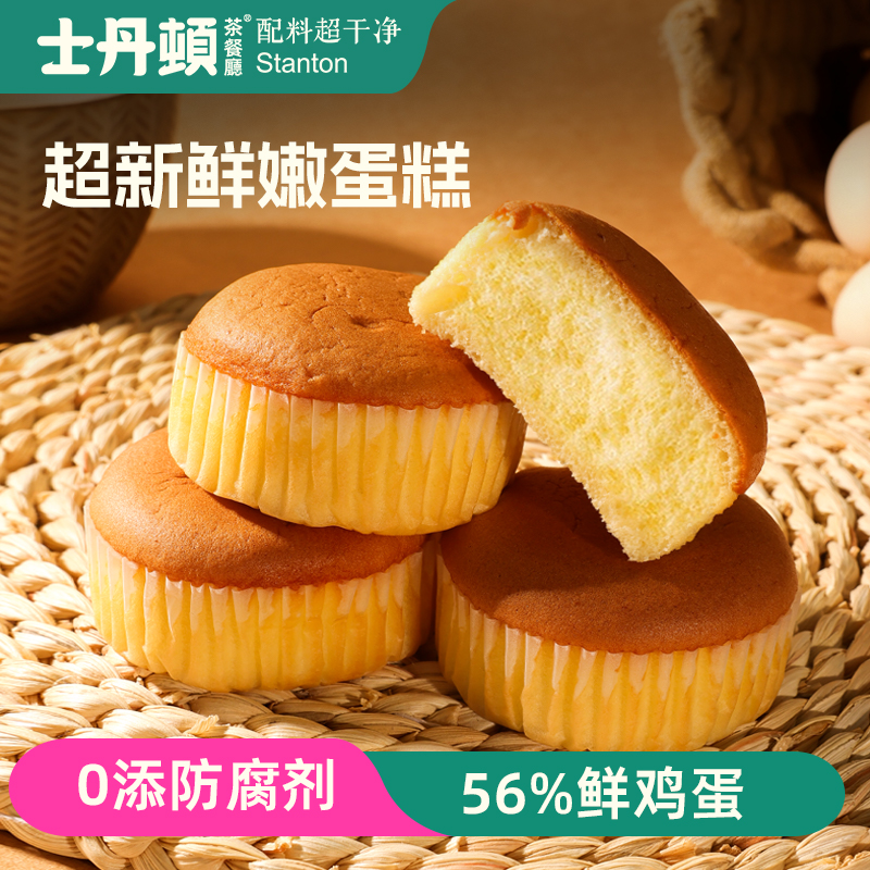 士丹顿老式鸡蛋糕手撕面包蛋糕点心营养早餐休闲零食品下午茶代餐