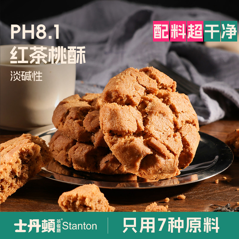 士丹顿苏打红茶老式桃酥碱性0添加防腐剂办公室下午茶正品整箱