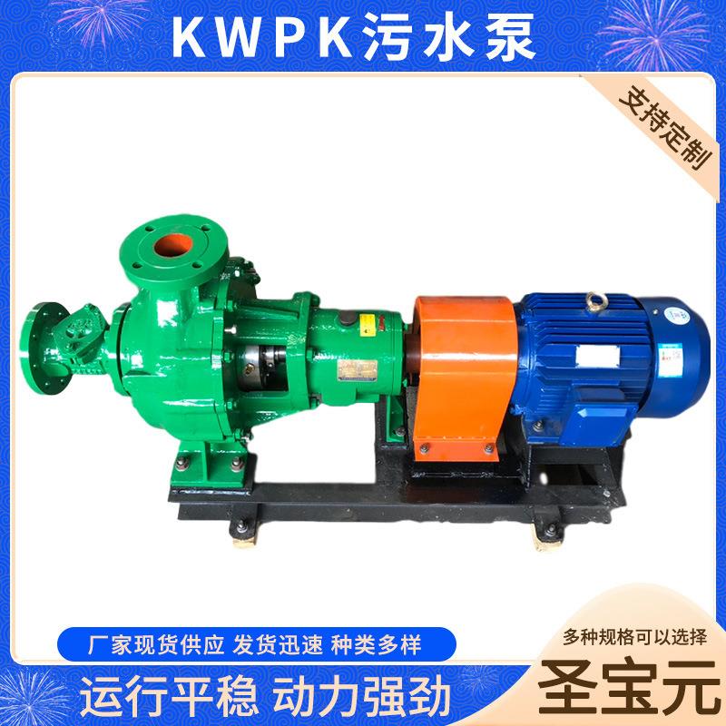 KWPK污水泵高铬合金电动水泵尾矿洗沙铁精矿渣浆泵卧式喷射污水泵