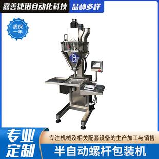 半自动螺杆粉末包装机多功能不锈钢下料机立式电子传感承重灌装机