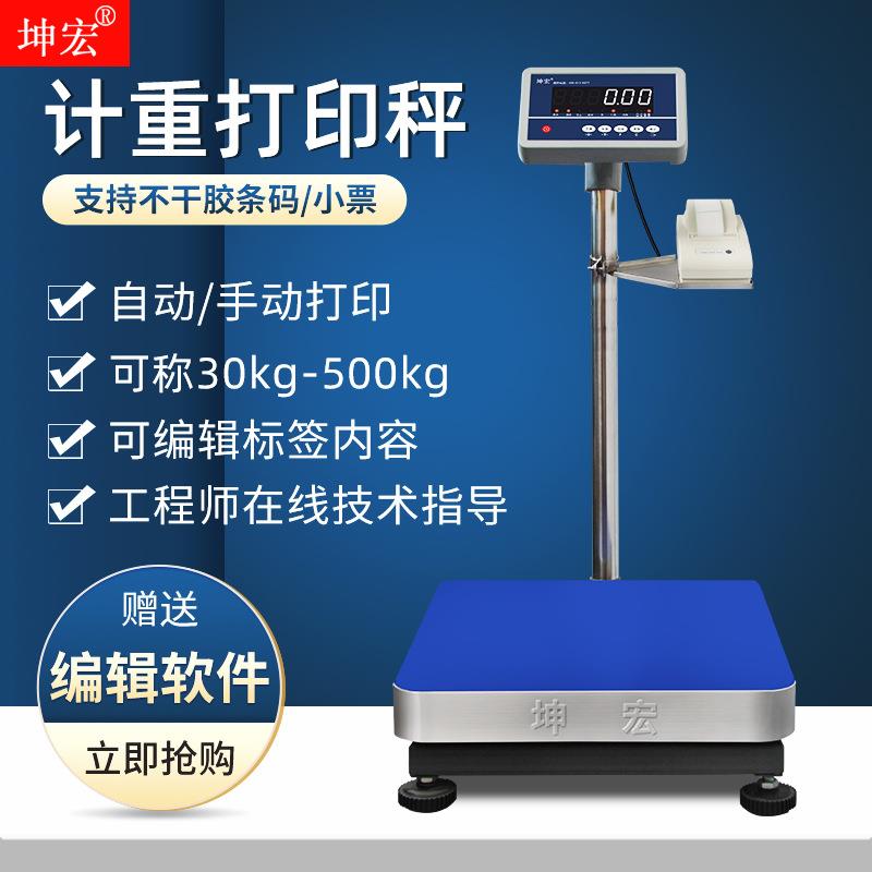 电子秤打印小票台秤HTW-P送编辑软件不干胶标签电子台称30-500kg