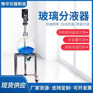 100L实验室水油分离液体萃取玻璃分液器现货 玻璃分液器FY10L