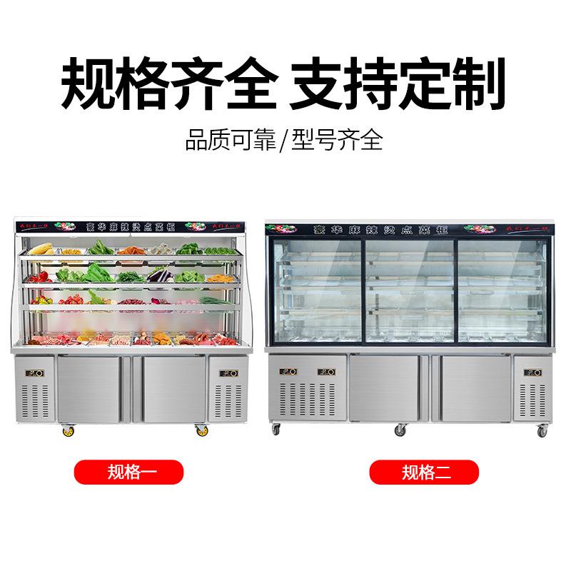 麻辣烫展示柜商用冷藏保鲜风幕柜立式火锅麻辣烫点菜柜串串柜