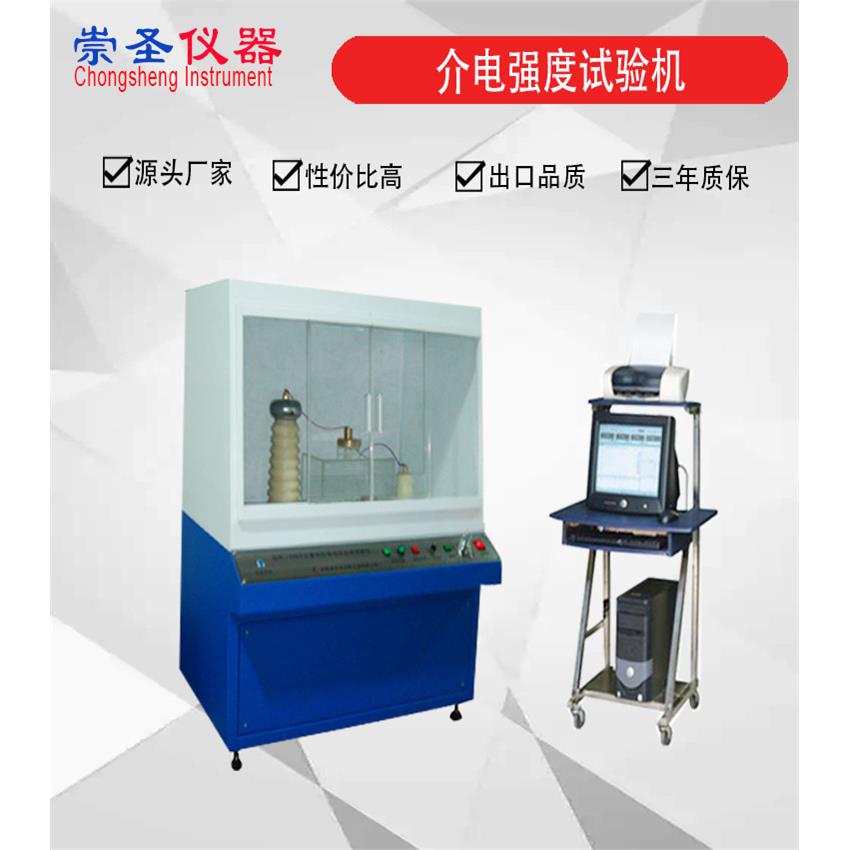 电压击穿试验仪薄膜塑料介电强度测试仪耐击穿强度测试仪