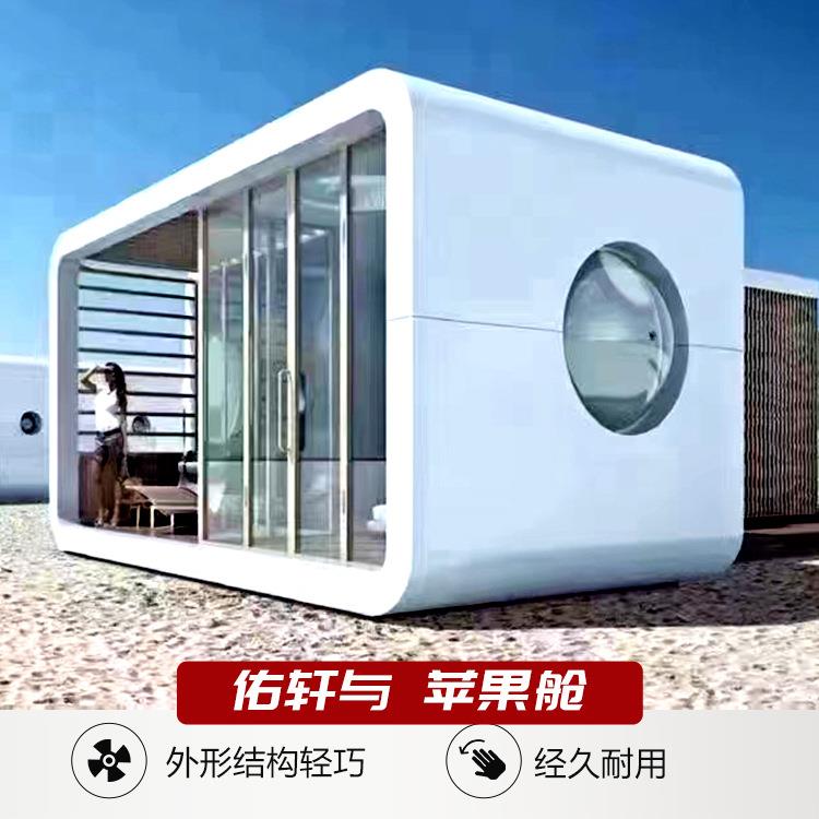 户外景区移动苹果舱移动厕所民宿厂家度假酒店住人苹果仓办公室