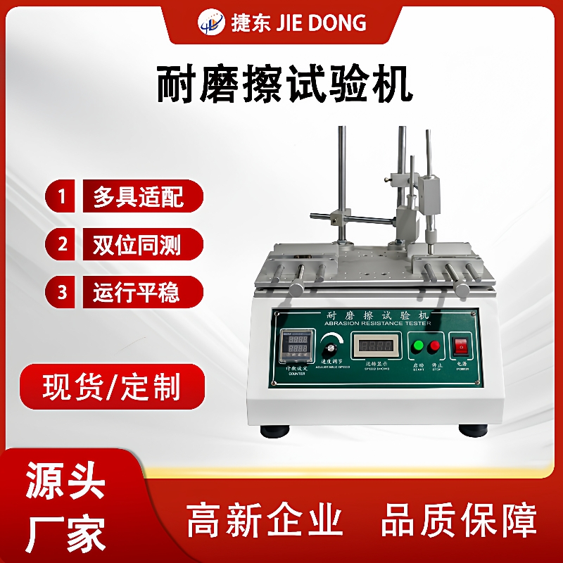 酒精耐擦耐磨试验机橡皮塑料耐破强度测试仪钢丝耐磨擦检测器