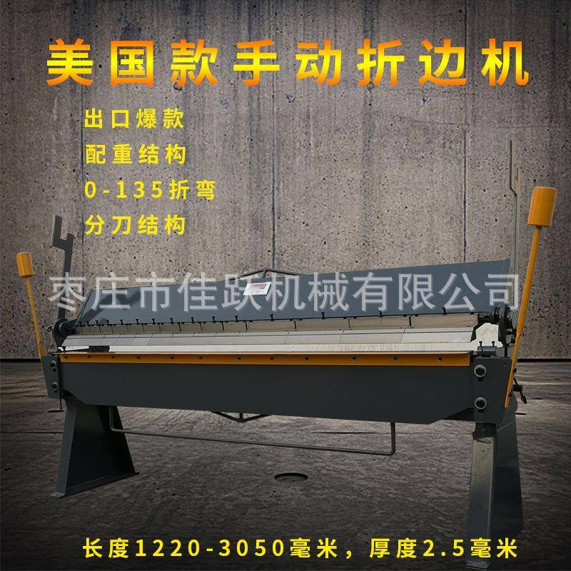 手动折边机上分刀2040B厚度2.5出口款美款折盒型分段折弯机
