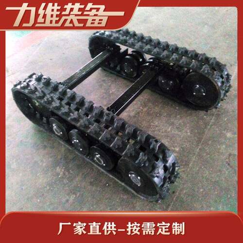 源头厂家DP-TR-148小型履带式底盘农用履带车载重履带底盘