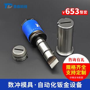 广东厂家供应泰鼎数控转塔冲床模具厚85B工位长方形高精度数控