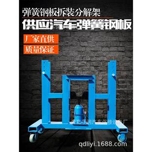 供应汽车弹簧钢板拆装分解架