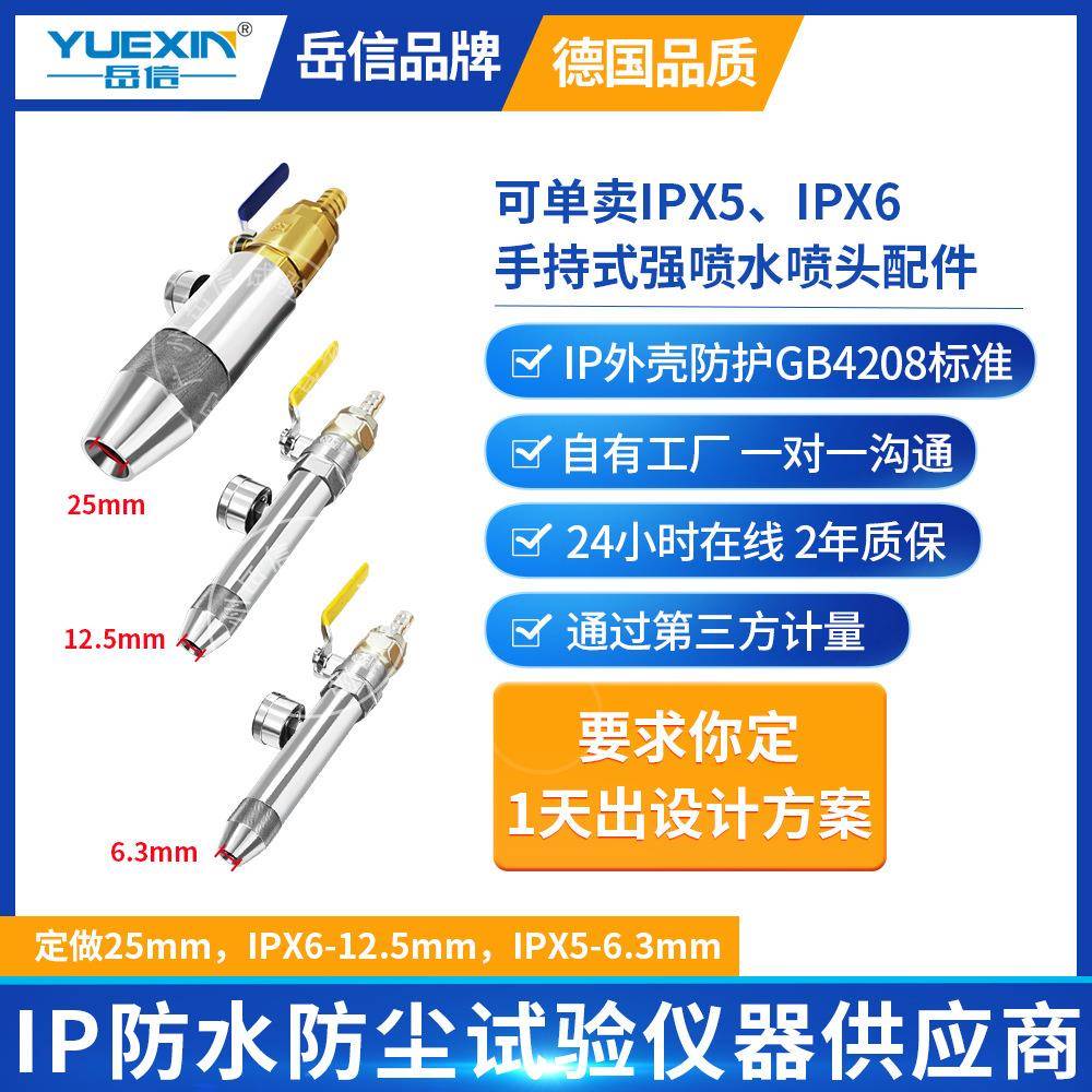 IPX56K淋雨试验机手持喷枪配件灯具淋水实验设备IP65防水喷嘴喷头