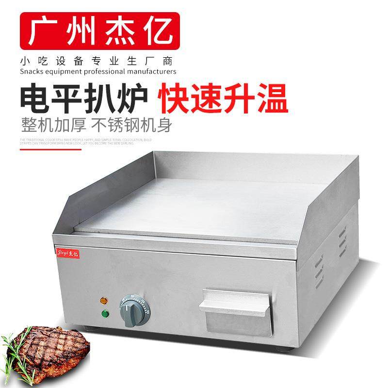 台式全平扒炉FY-400商用电扒炉铁板烧煎牛扒手抓饼机铁板鱿鱼,清洗/食品/商业设备,其他食品加工设备,淘宝优惠券,粉丝福利购,淘宝优惠卷