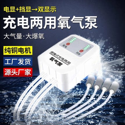 充电两用氧气泵增氧泵 养鱼车载户外增氧机充氧机usb便携充氧气泵