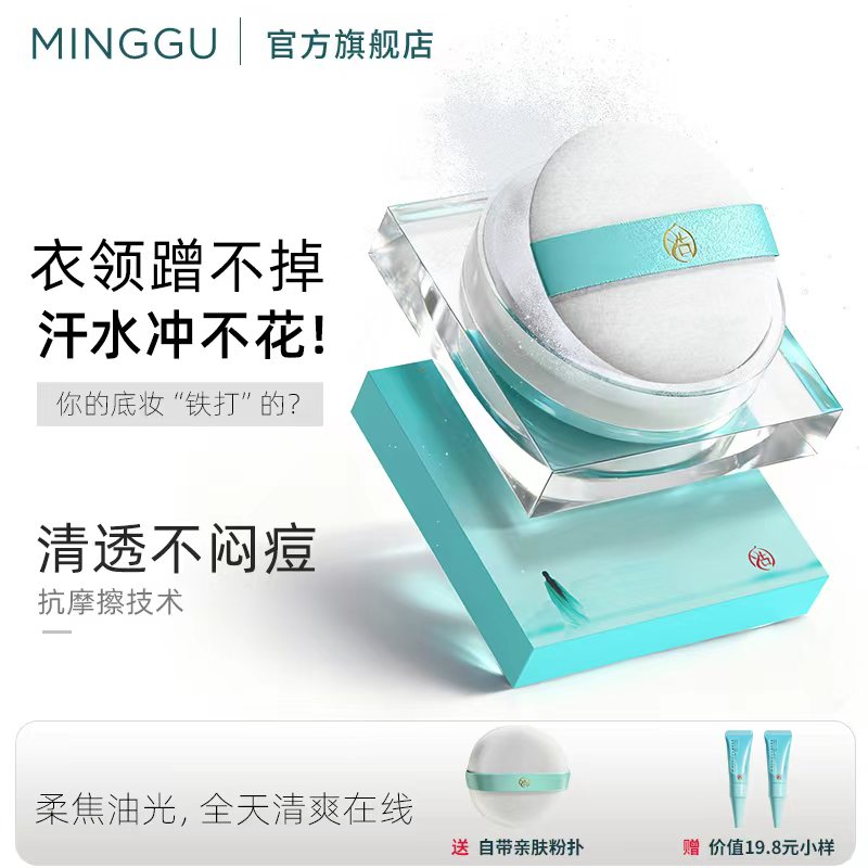 名古人散粉控油定妆持妆柔焦油皮