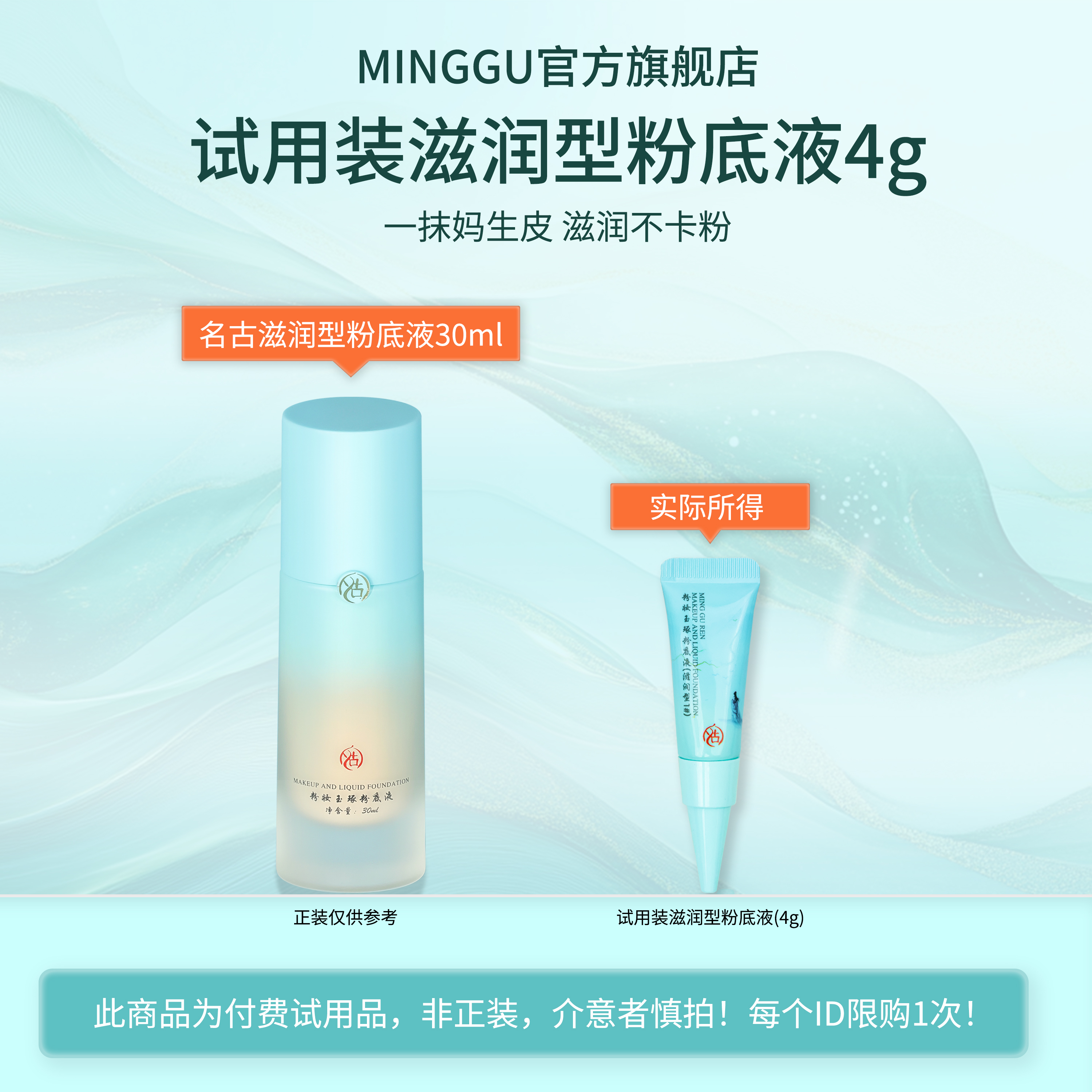 名古人滋润型粉底液小样滋润持妆