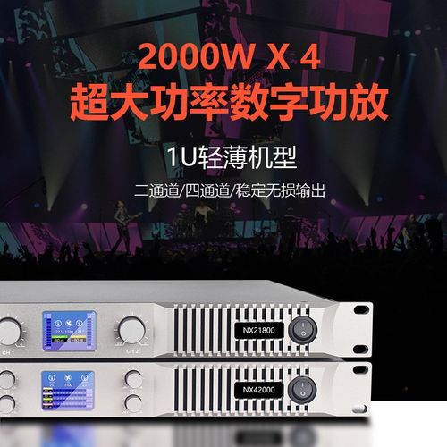 GAP-N2600 专业数字功放 舞台1U大功率2通道R1500W功放放大器