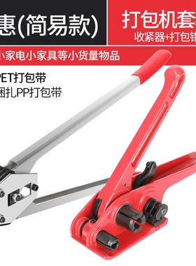 打包机捆扎带收紧一体手工打包机手A动捆扎机拉紧器包装带ppet塑