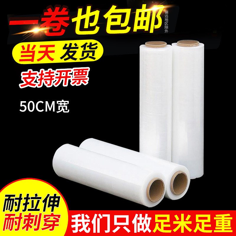 打包拉伸膜生产 包装薄膜 透明工业用pe缠绕膜50cXm宽重3公斤