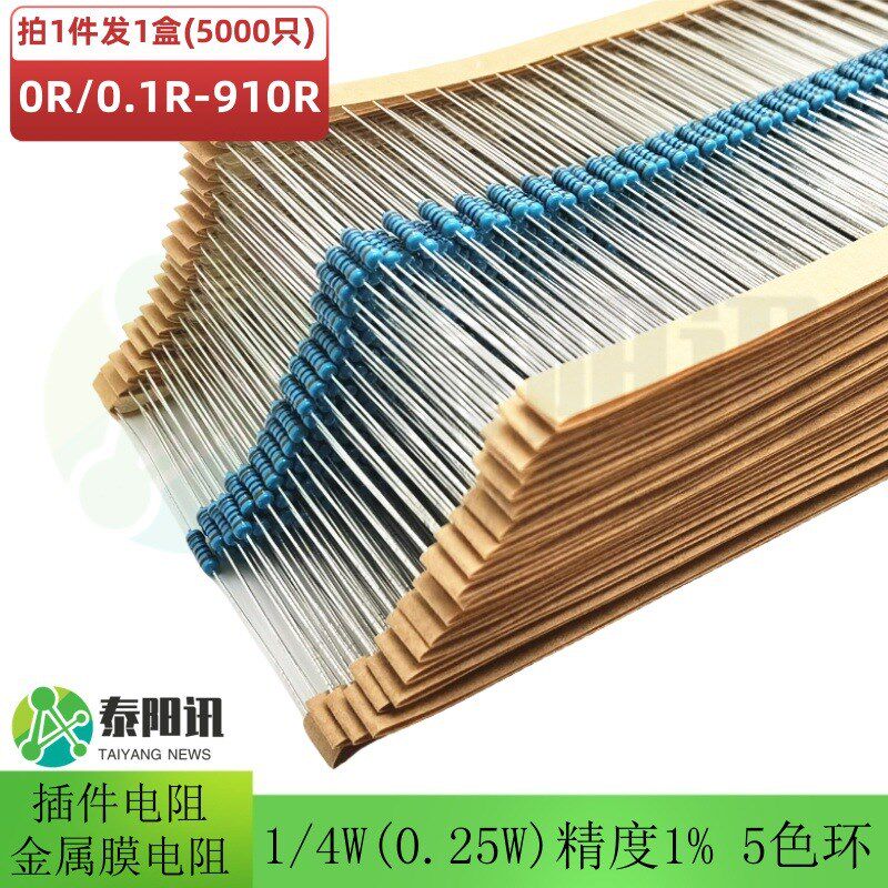 1/4W(0.25W)插件金属膜电阻0.1vR0.5R2R6.8R10R22R33R68R100R910
