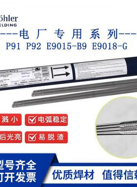 BOHLER FOX EV 60奥地利伯乐E8018-C3H4R低合金高强度焊条3.2