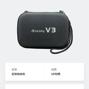 Hohemd浩瀚V3收纳包浩瀚稳定器收纳包保护盒便携专属收纳包