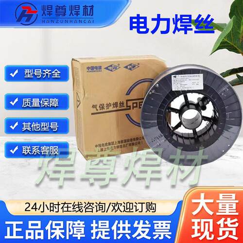 上海电力PP-TIG-J50KG碳钢焊丝 ER50-4氩弧电焊丝