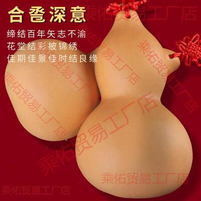 天然合卺葫芦酒杯中汉式婚礼和合交杯酒道具中结喜庆鸳鸯葫芦瓢