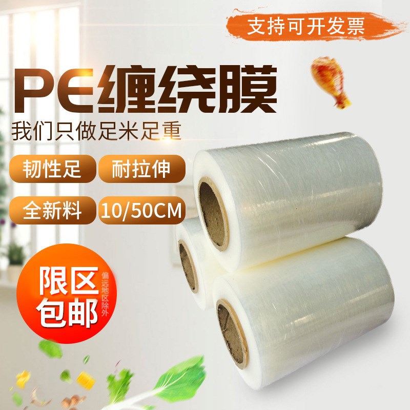 净重3.4斤20cm宽拉伸膜pe打包粘性强拉伸缠绕膜U 塑料工业包装膜