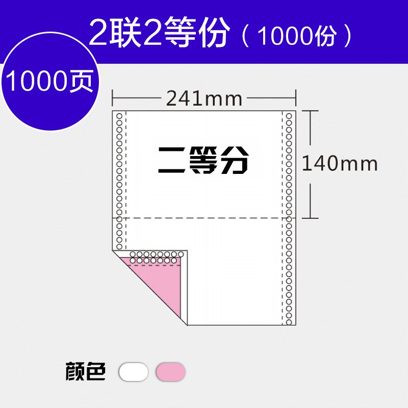 开票针式彩色f打印纸出库单1/2/3/4/5/6联复印纸江浙沪皖