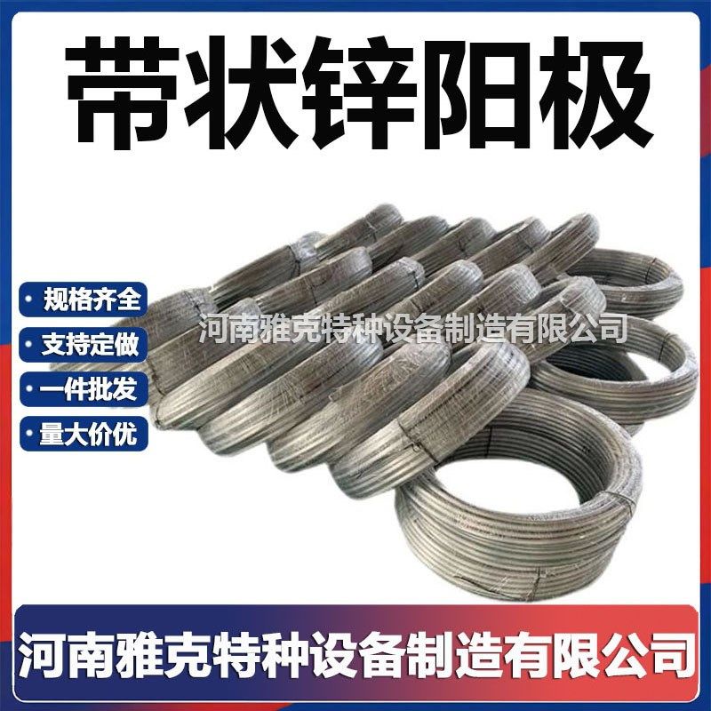 带状锌合金牺牲阳极临时管s道防护锌带阴极保护带状锌阳极ZR-2锌