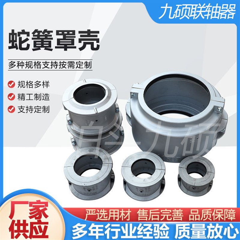 蛇簧罩壳大扭矩弹性弹簧联z轴器JS罩壳弹性蛇簧联轴器
