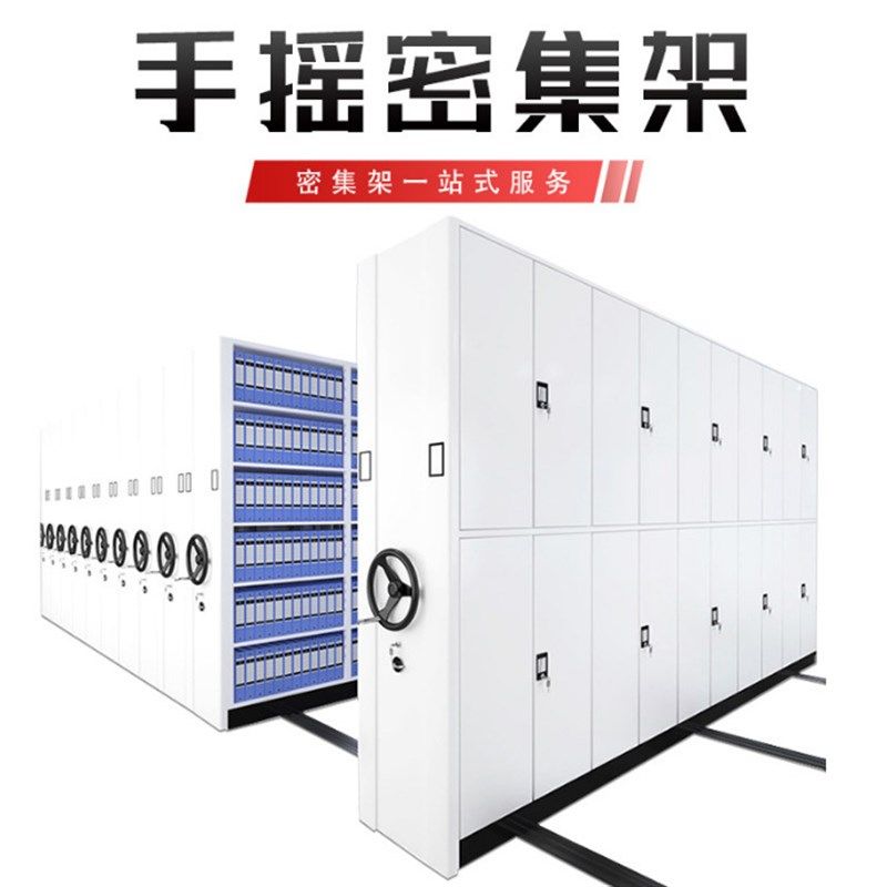 密集架档案室密i接柜手摇移动资料档案密集柜电动智能档案室密集,商业/办公家具,文件柜,淘宝优惠券,粉丝福利购,淘宝优惠卷