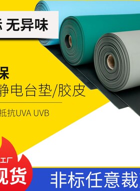 绿色防静电台垫2mmp流水线工作台维修环保抗静电橡胶皮桌面地垫