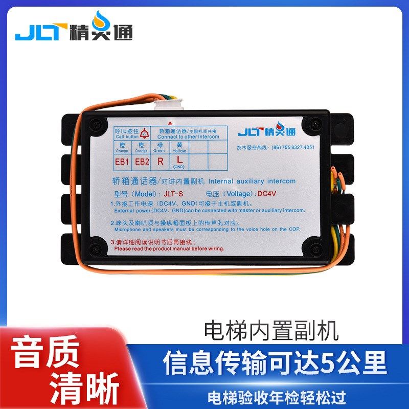 梯控无线对讲呼叫系统电梯无线对讲轿厢副N机分机通话器内置副机,电子/电工,楼宇对讲设备,淘宝优惠券,粉丝福利购,淘宝优惠卷