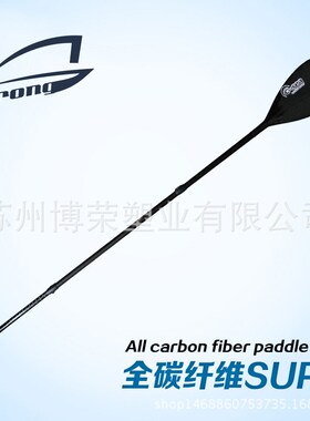 碳纤维船桨sfup桨冲浪板划桨单头桨全碳桨划水板桨单边单头划桨