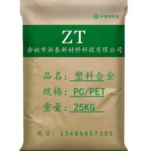 韧耐磨 工厂自产 现货供应PC PET黑色合金塑料