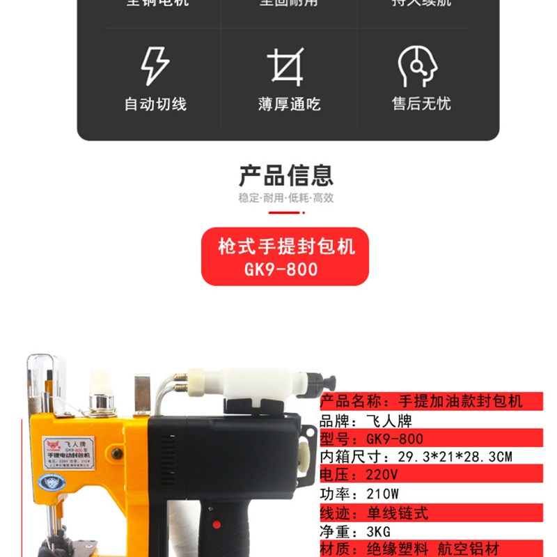 直供GK9-800手提式自动加油封包机 编织O袋封口机缝包机打包机
