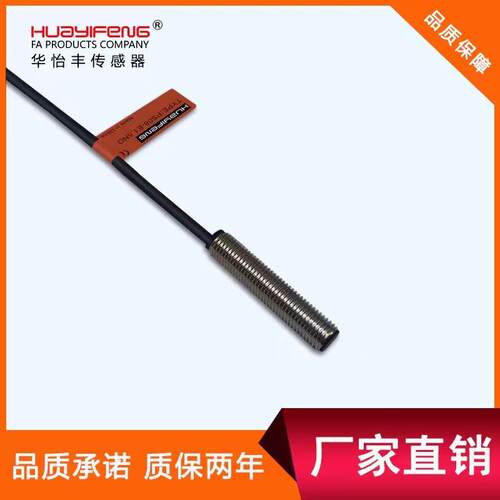 华怡丰PS08-E1.5NO圆柱接近开 PT08-T04NO金属检测圆柱接近传感器