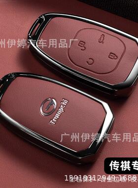 适用广汽传祺gs4钥匙套gs8m8汽车m6pro壳gs5/3套ga6改装gs7壳扣