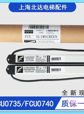 适用於通力电梯光幕FCU07o35TX/FCU0740牛津光幕KM897294KM135339