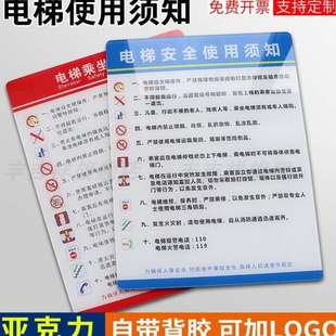 亚克力电梯安全使用须知提示牌标识标牌墙贴货梯客梯文明乘梯须知