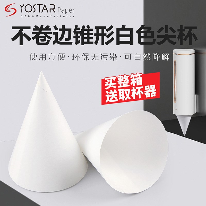 白色圆锥形纸杯机场口杯一次x性三角形加厚纸杯子3.7盎司不卷边