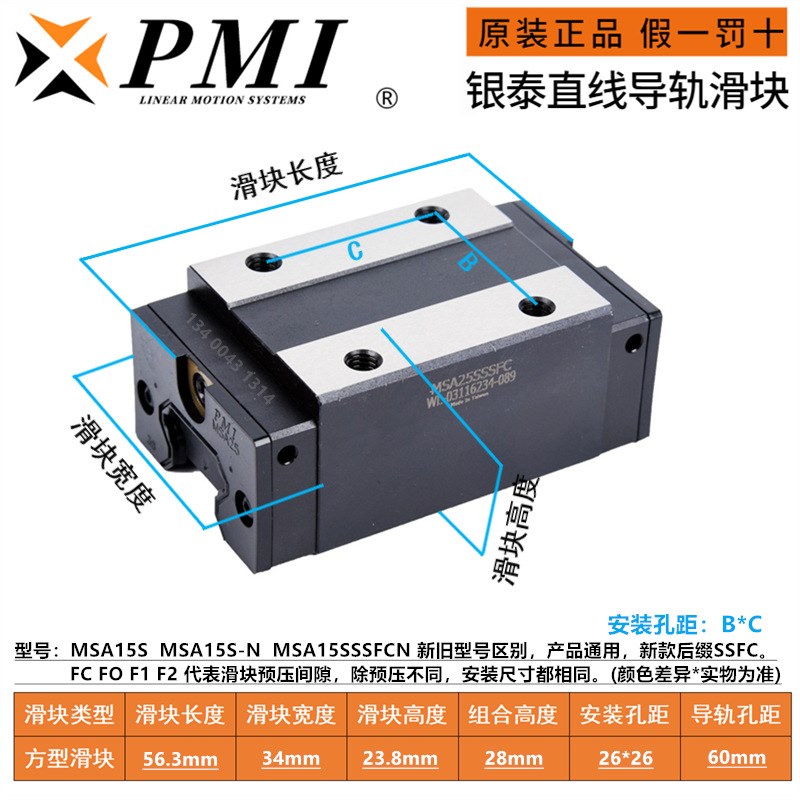 台5湾银泰PMI直线导轨滑块滑轨MSA MSB15LS/20LE/25/30W/35/4/S/